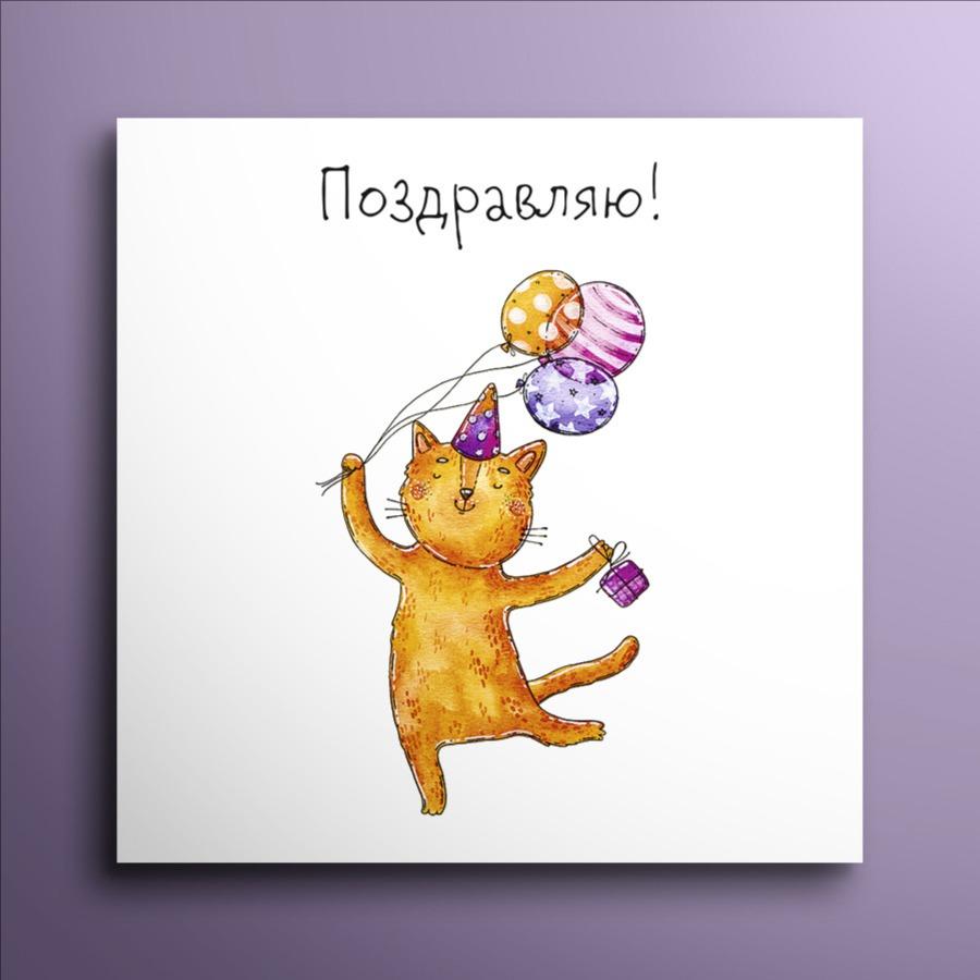 Мини-открытка №10 «Поздравляю»